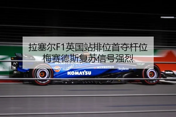 la-sai-er-ying-guo-zhan-pai-wei-shou-duo-gan-wei-mei-sai-de-si-fu-su-xin-hao-qiang-lie-2-478.jpg
