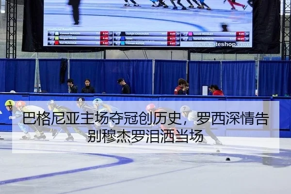 ba-ge-ni-ya-zhu-chang-duo-guan-chuang-li-shi-luo-xi-shen-qing-gao-bie-mu-jie-luo-lei-sa-dang-chang-2-854.jpg